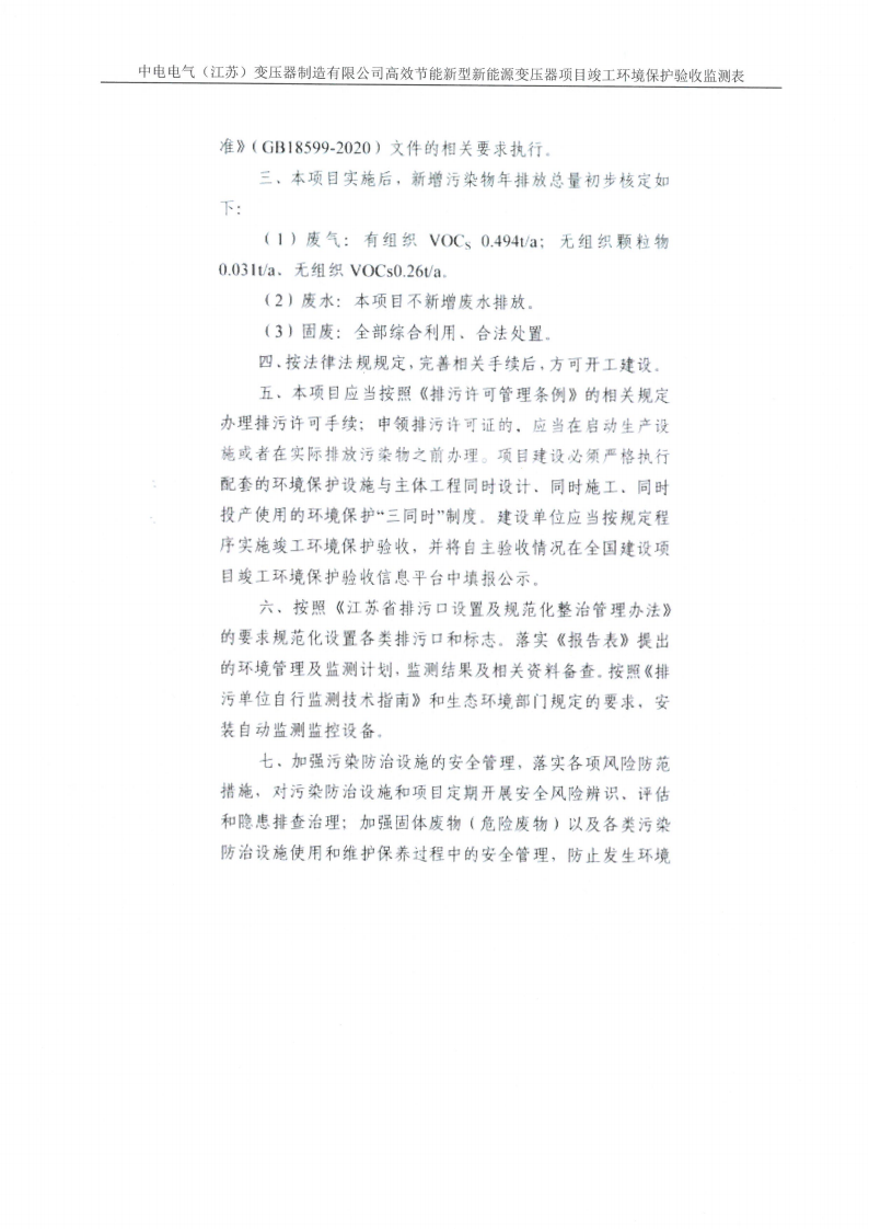 半岛平台（江苏）半岛平台制造有限公司验收监测报告表_28.png